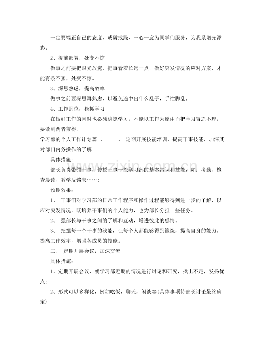 学习部的个人工作计划书 .docx_第2页