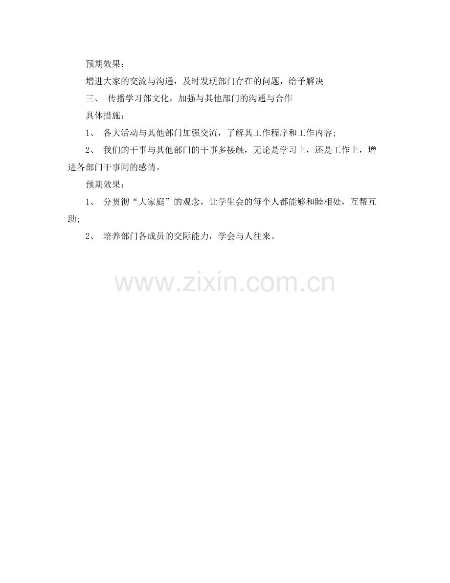 学习部的个人工作计划书 .docx_第3页