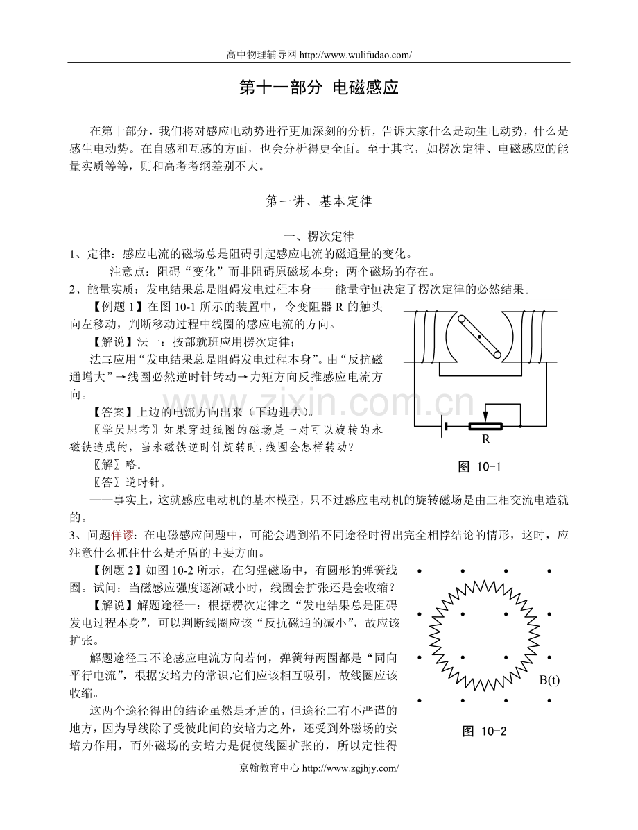 高中物理奥赛讲座第11部分：电磁感应.doc_第1页