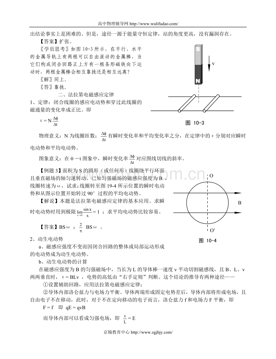 高中物理奥赛讲座第11部分：电磁感应.doc_第2页