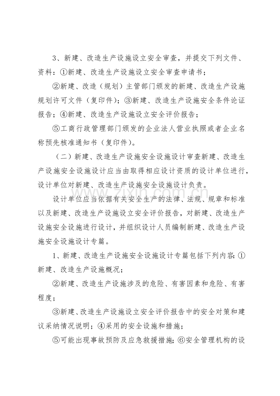 安全生产三同时管理规章制度.docx_第2页