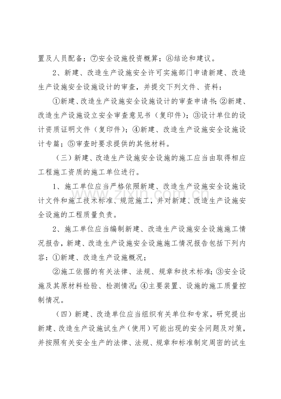 安全生产三同时管理规章制度.docx_第3页