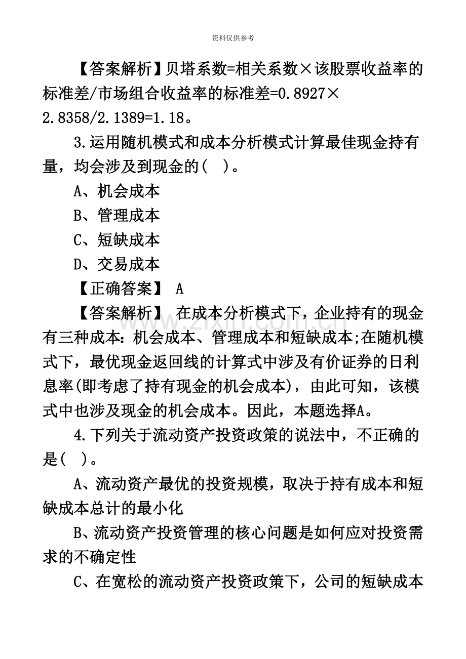 注册会计师财务成本管理选择题及答案.doc_第3页