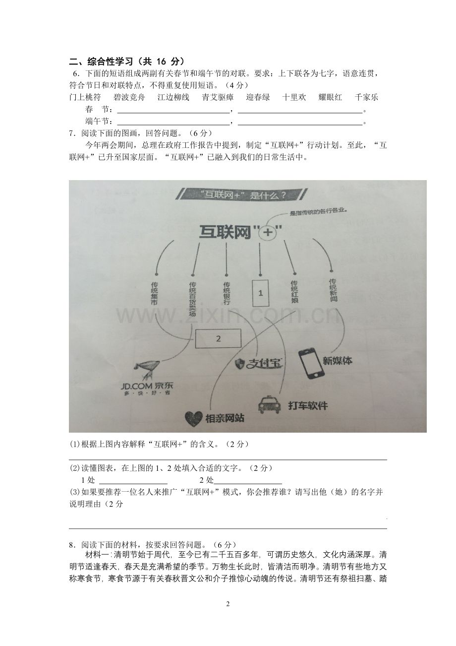 2015中考模拟试卷.doc_第2页