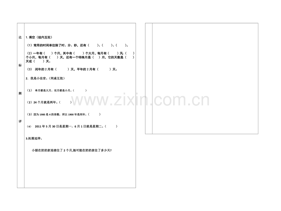 人教2011版小学数学三年级年、月、日导学案.docx_第2页