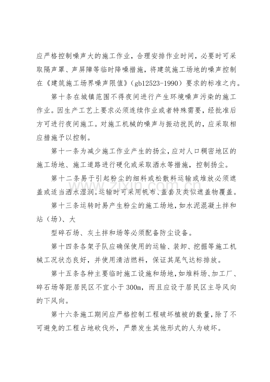 矿山环境保护管理规章制度细则.docx_第3页