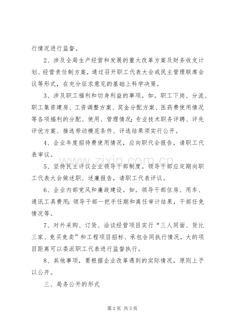 县邮政局局务公开规章制度实施细则(2).docx_第2页