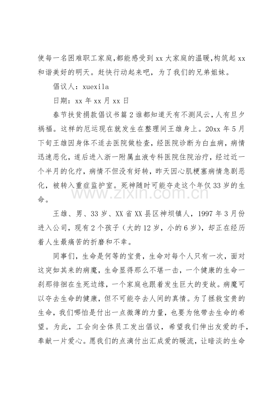 春节扶贫捐款倡议书范文.docx_第2页