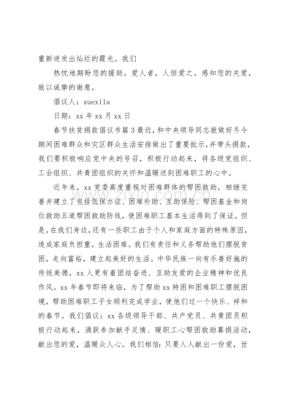 春节扶贫捐款倡议书范文.docx_第3页