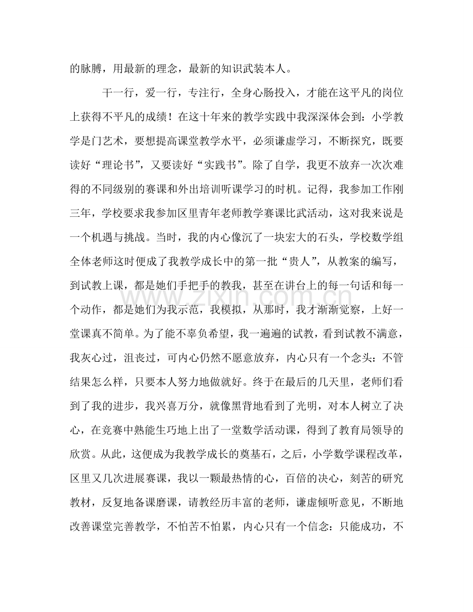 教师成长故事演讲参考讲话.doc_第2页