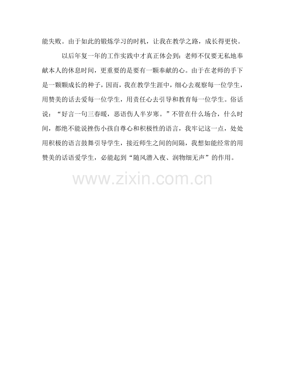 教师成长故事演讲参考讲话.doc_第3页