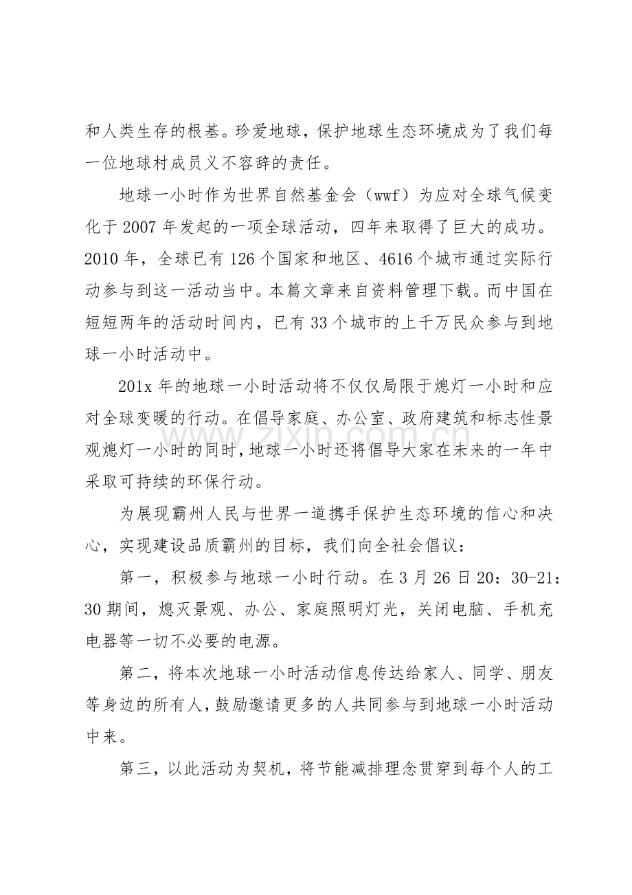 保护环境倡议书【保护环境市民倡议书】.docx_第3页