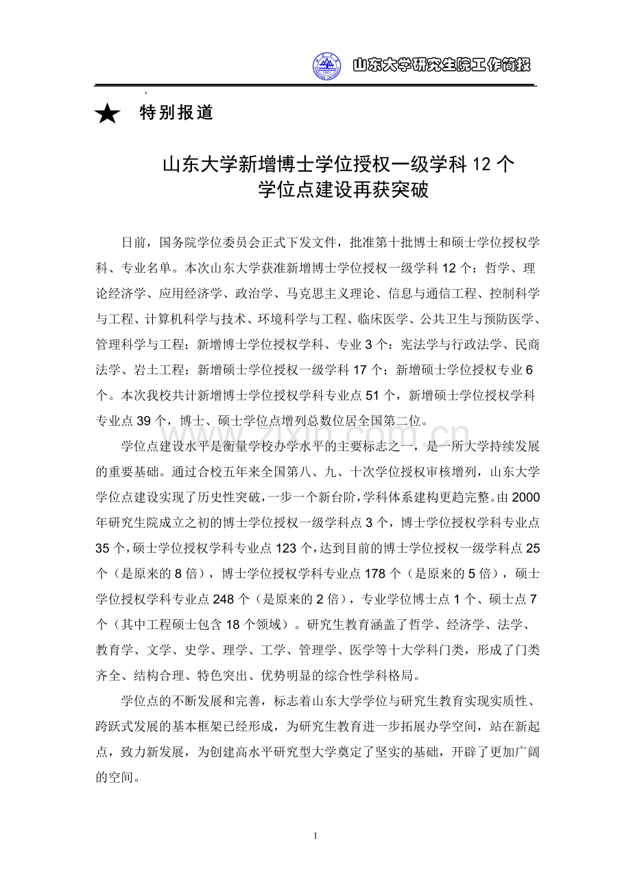 山东大学研究生院.doc_第2页