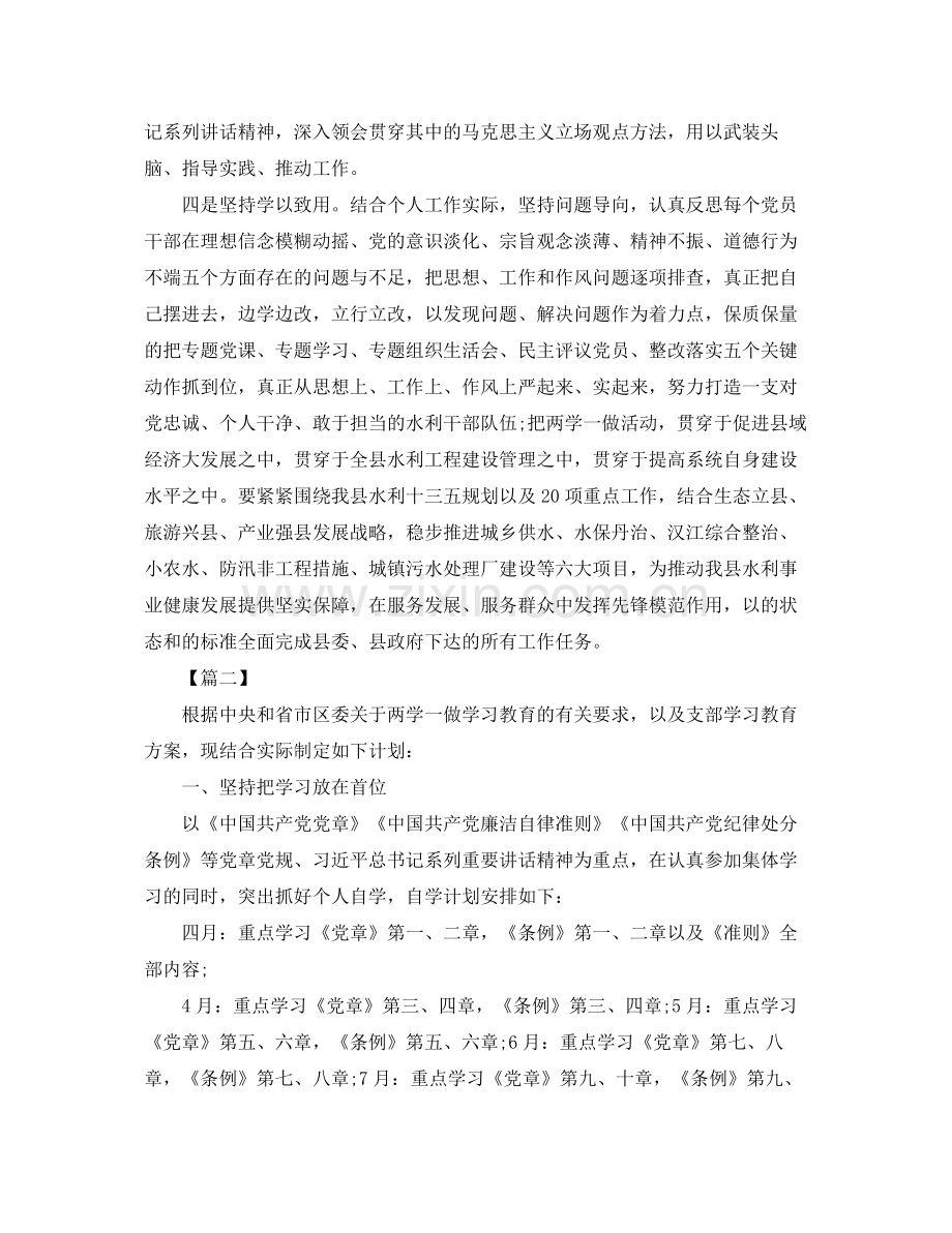 2020年小学教师党员个人学习计划 .docx_第2页