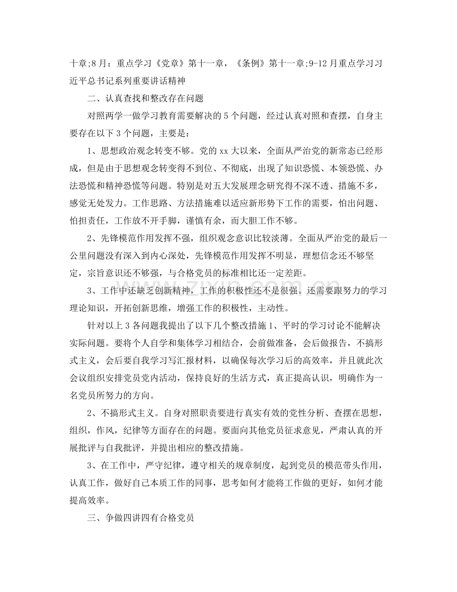 2020年小学教师党员个人学习计划 .docx_第3页