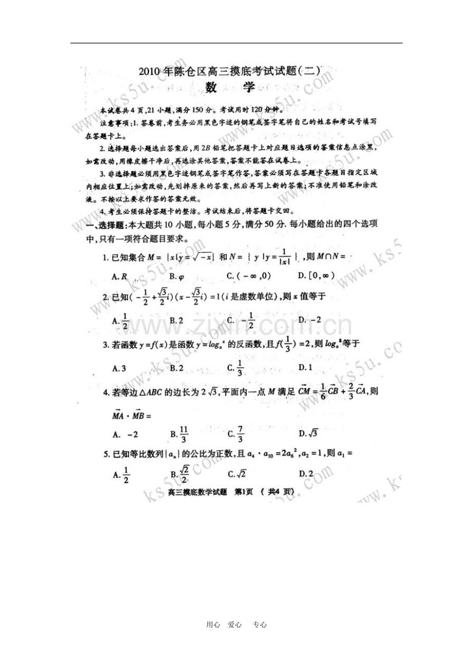 陕西省宝鸡市2010届高三数学下学期质量检测测试新人教版.doc_第1页