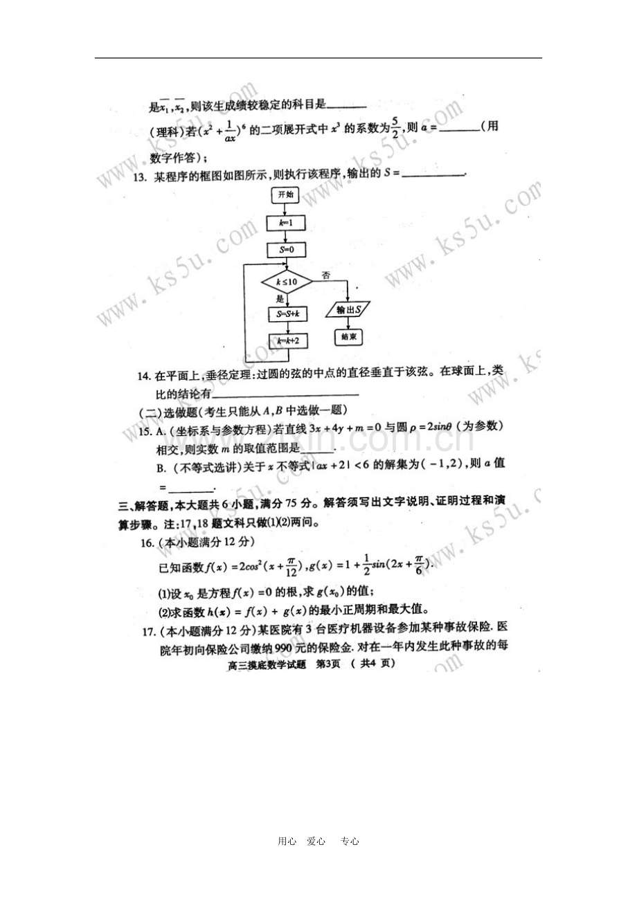 陕西省宝鸡市2010届高三数学下学期质量检测测试新人教版.doc_第3页