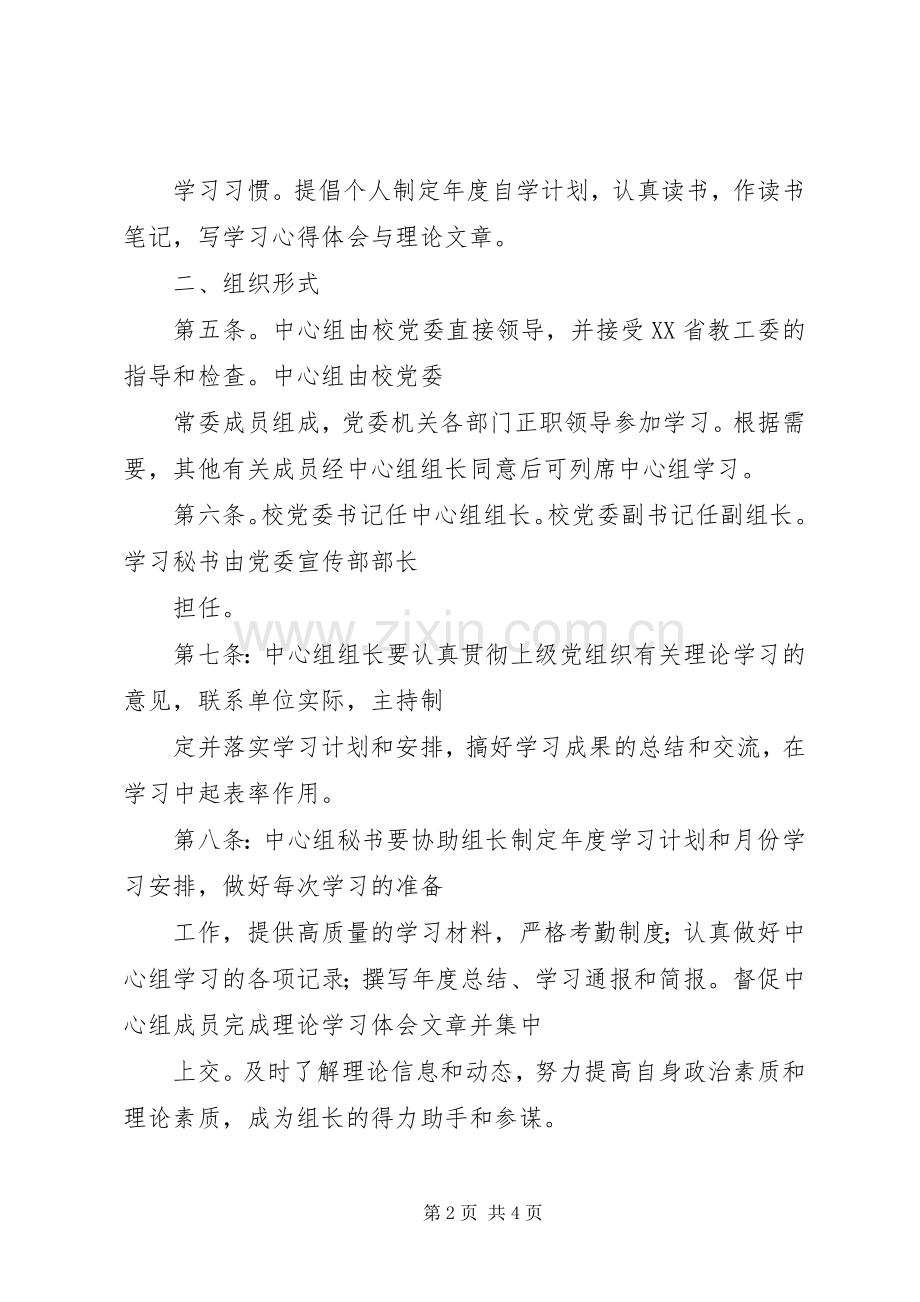 党委中心组理论学习规章制度细则.docx_第2页