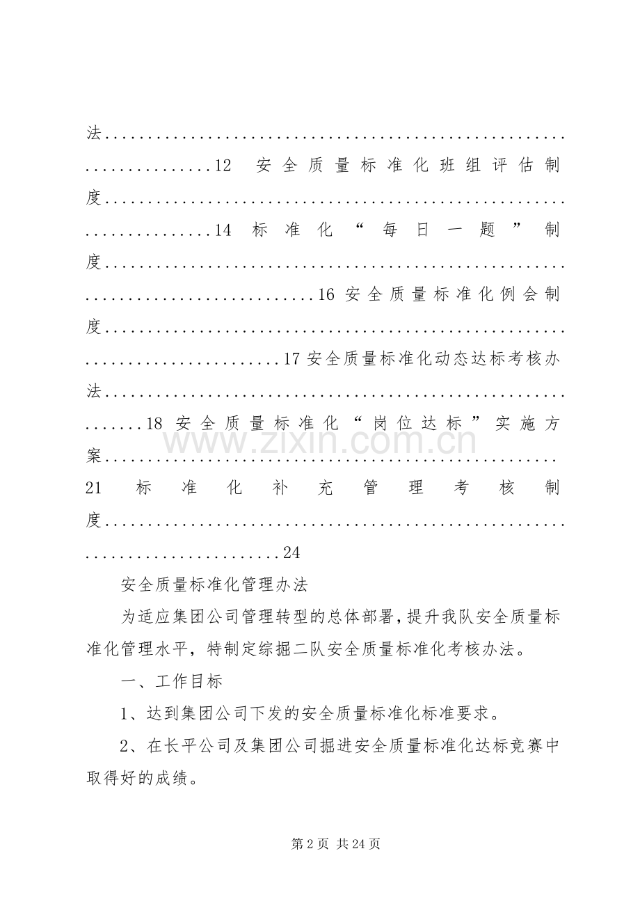 综掘一队工程质量管理规章制度细则及考核办法.docx_第2页