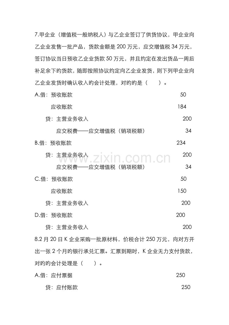 2022年初级会计实务负债单元测试.doc_第3页