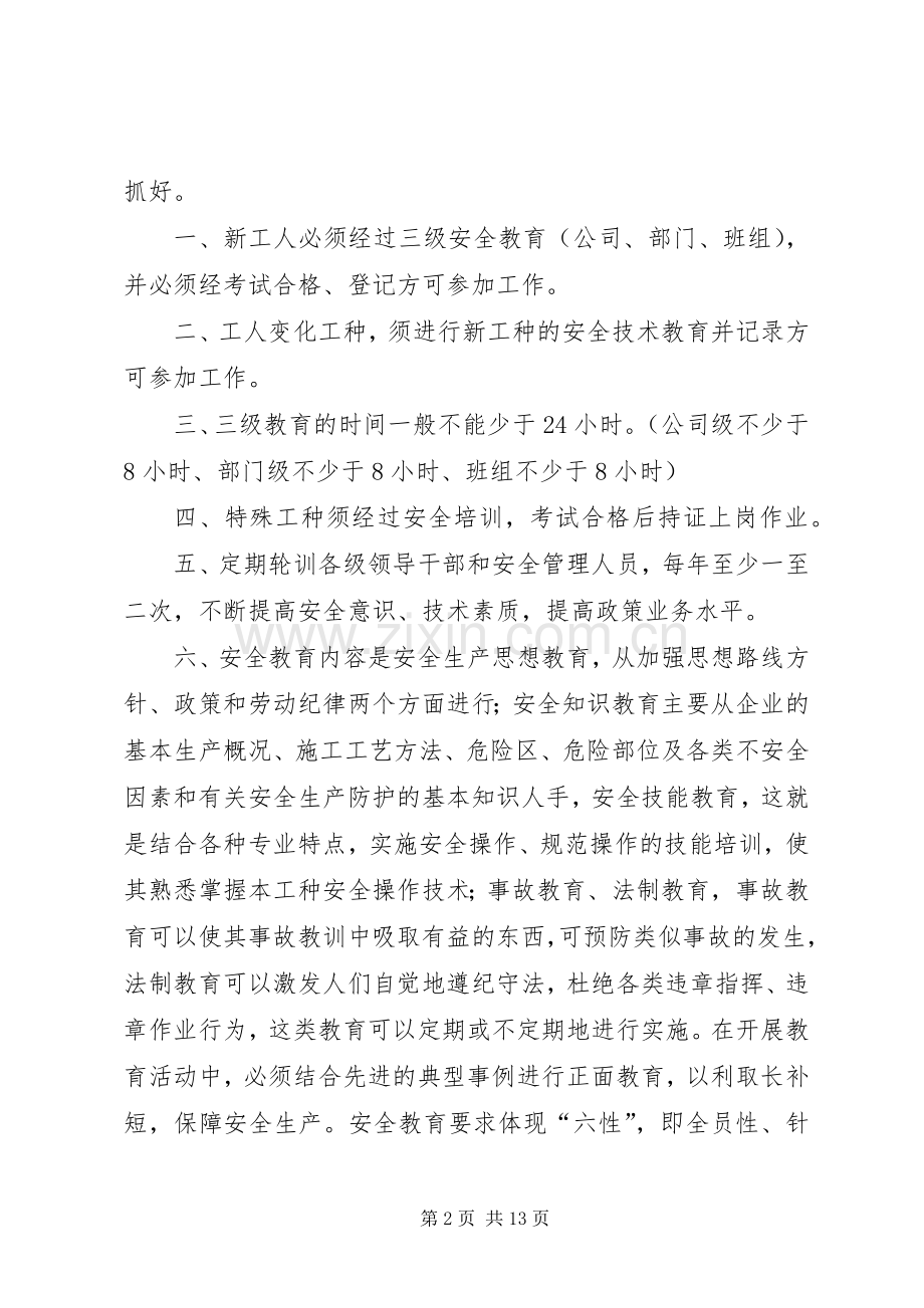 安全生产责任考核及培训规章制度.docx_第2页