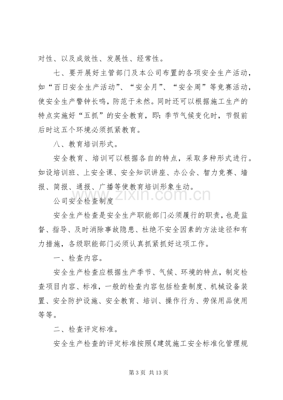 安全生产责任考核及培训规章制度.docx_第3页