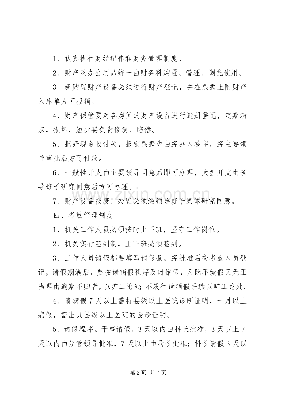 粮食局管理规章制度细则.docx_第2页