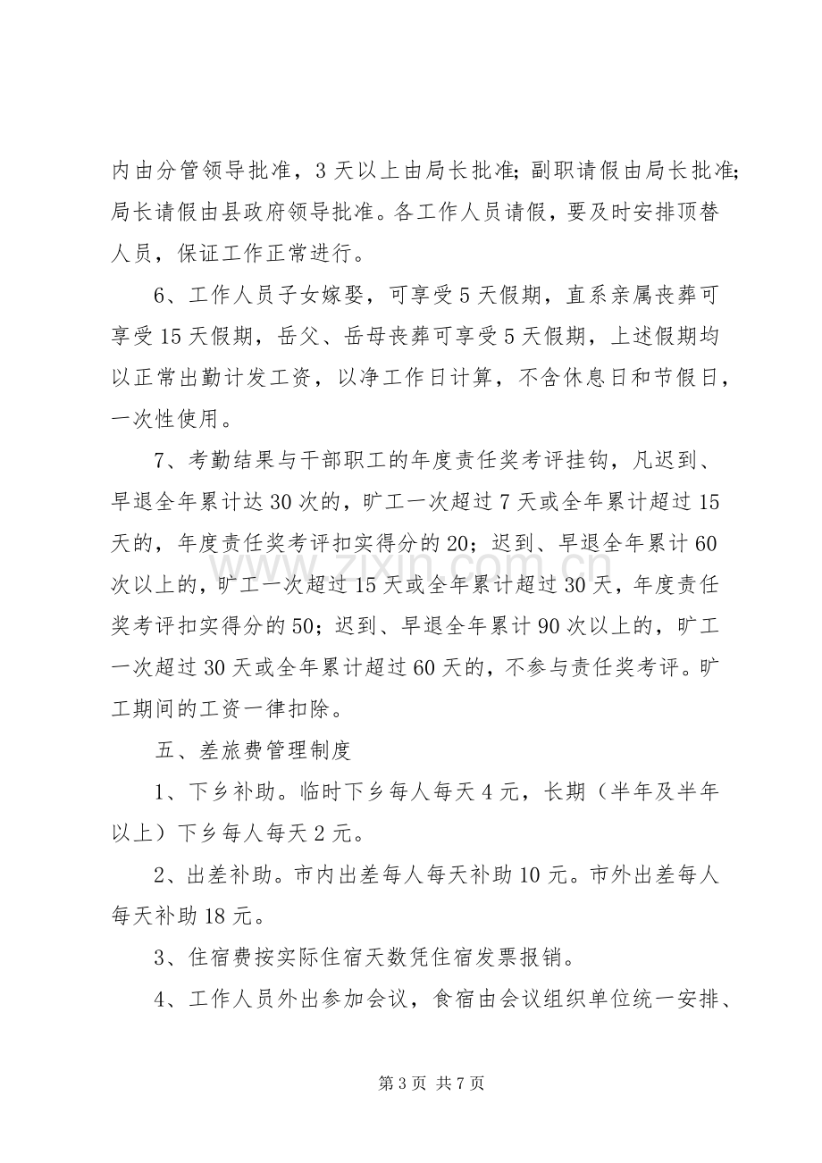 粮食局管理规章制度细则.docx_第3页