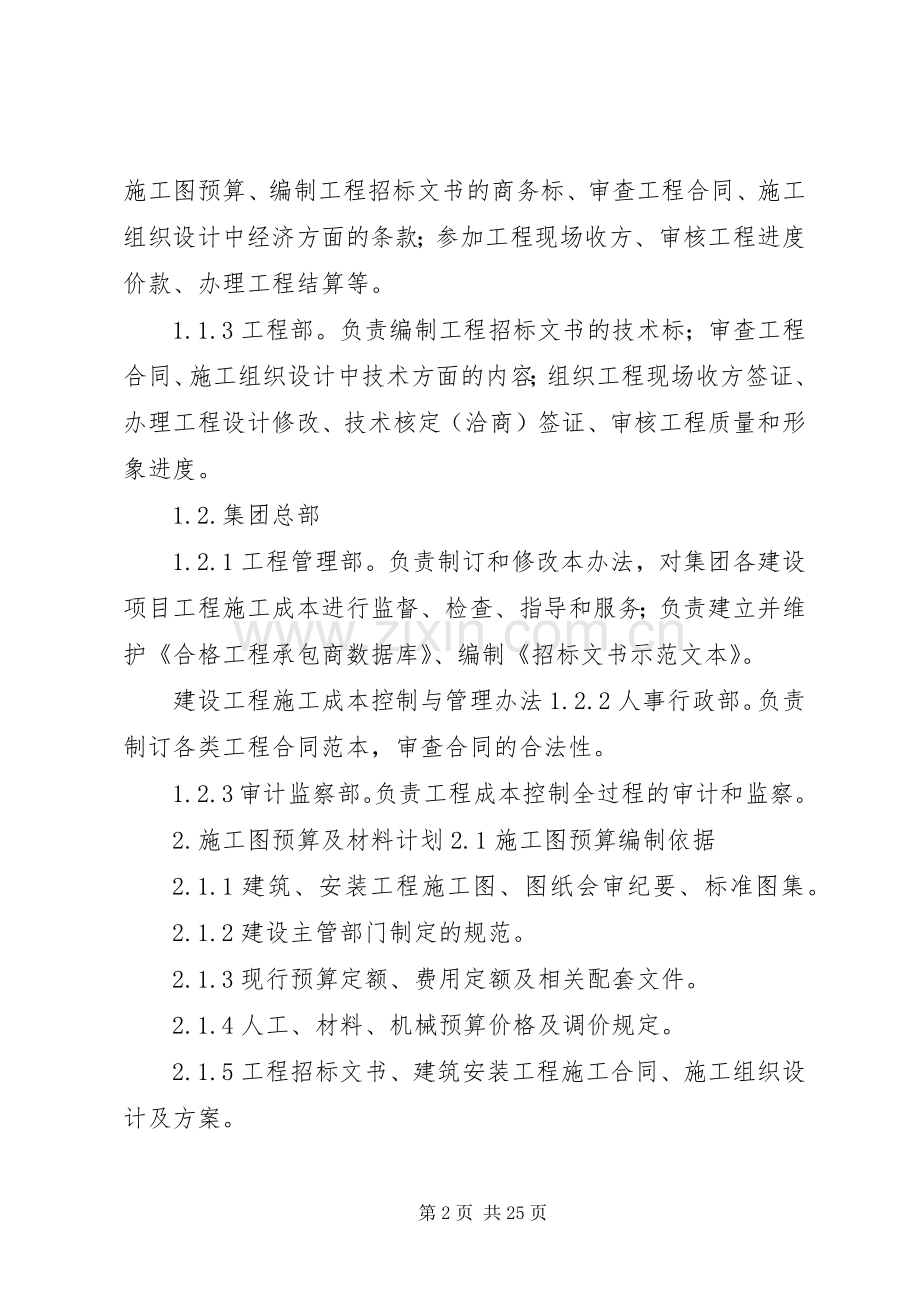 金科成本管理规章制度.docx_第2页