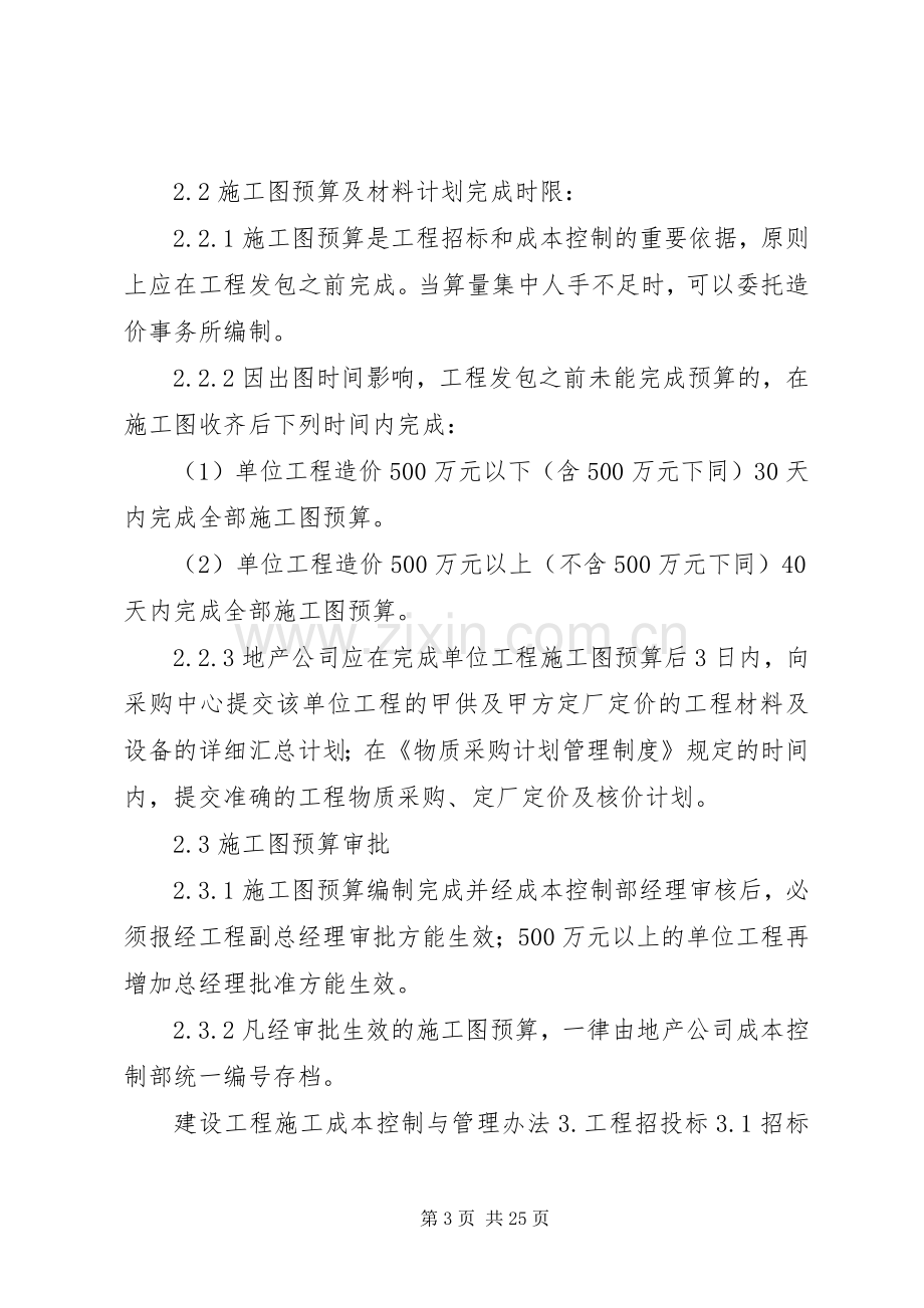 金科成本管理规章制度.docx_第3页