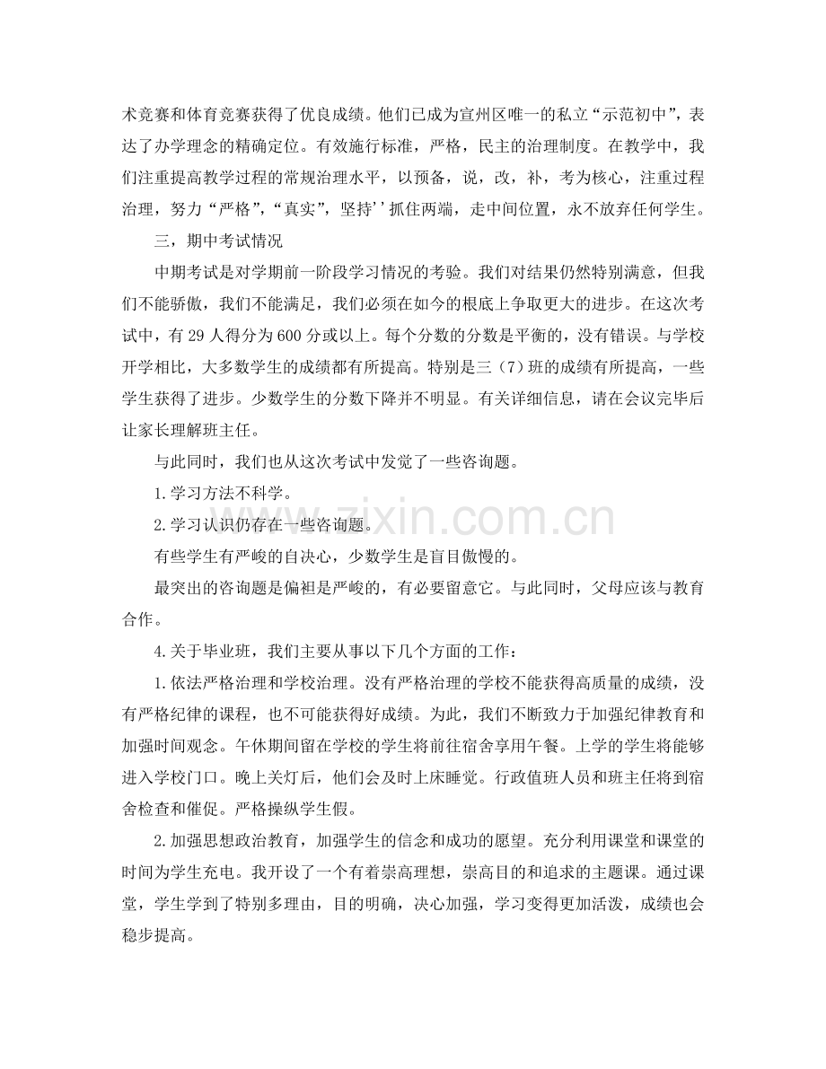 毕业班家长会范文参考发言稿.doc_第2页