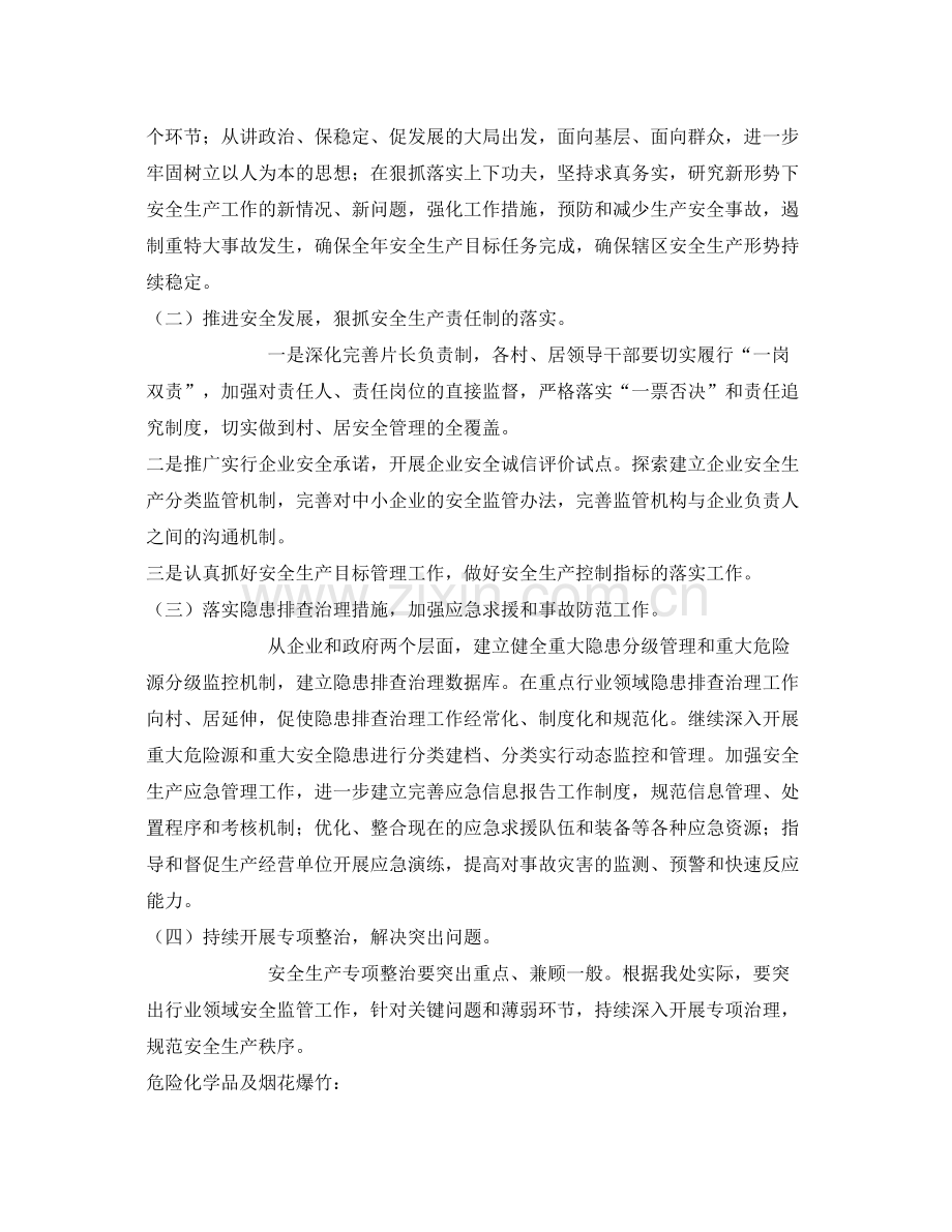 《安全管理文档》之团结街道办事处2020年安全生产工作计划.docx_第2页