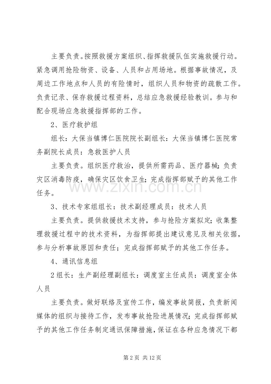 应急救援指挥机构及其人员职责要求 .docx_第2页