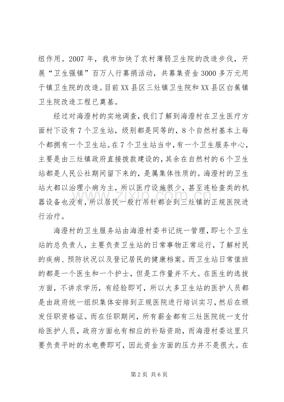 社区卫生服务机构公共卫生工作规章制度讲解 .docx_第2页