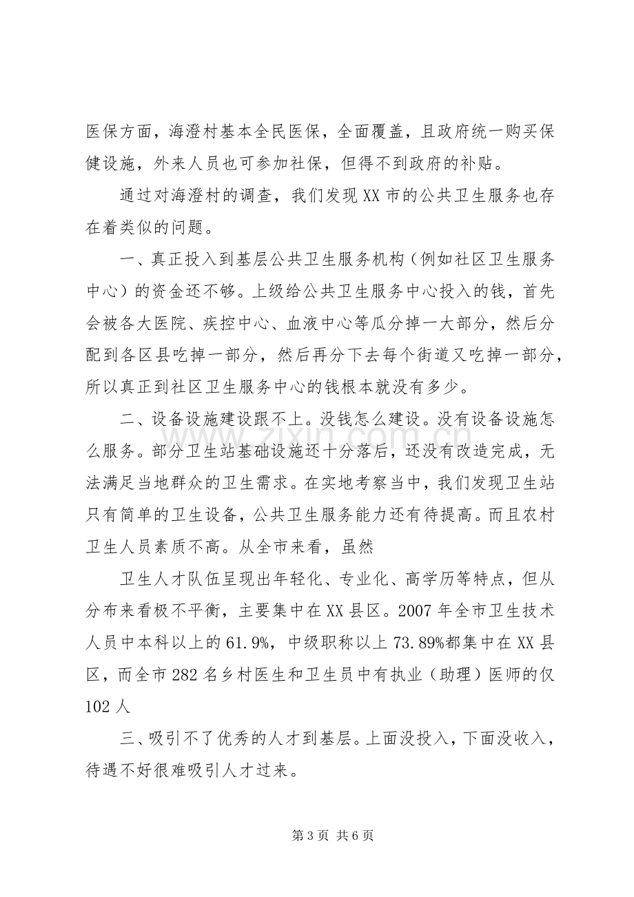 社区卫生服务机构公共卫生工作规章制度讲解 .docx_第3页