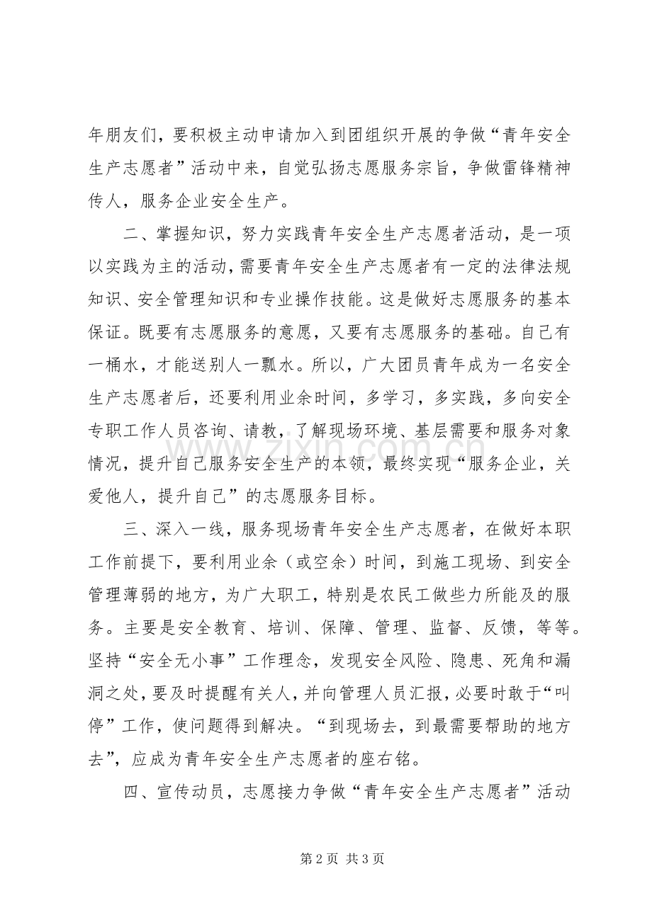 青年安全生产志愿者倡议书范文.docx_第2页