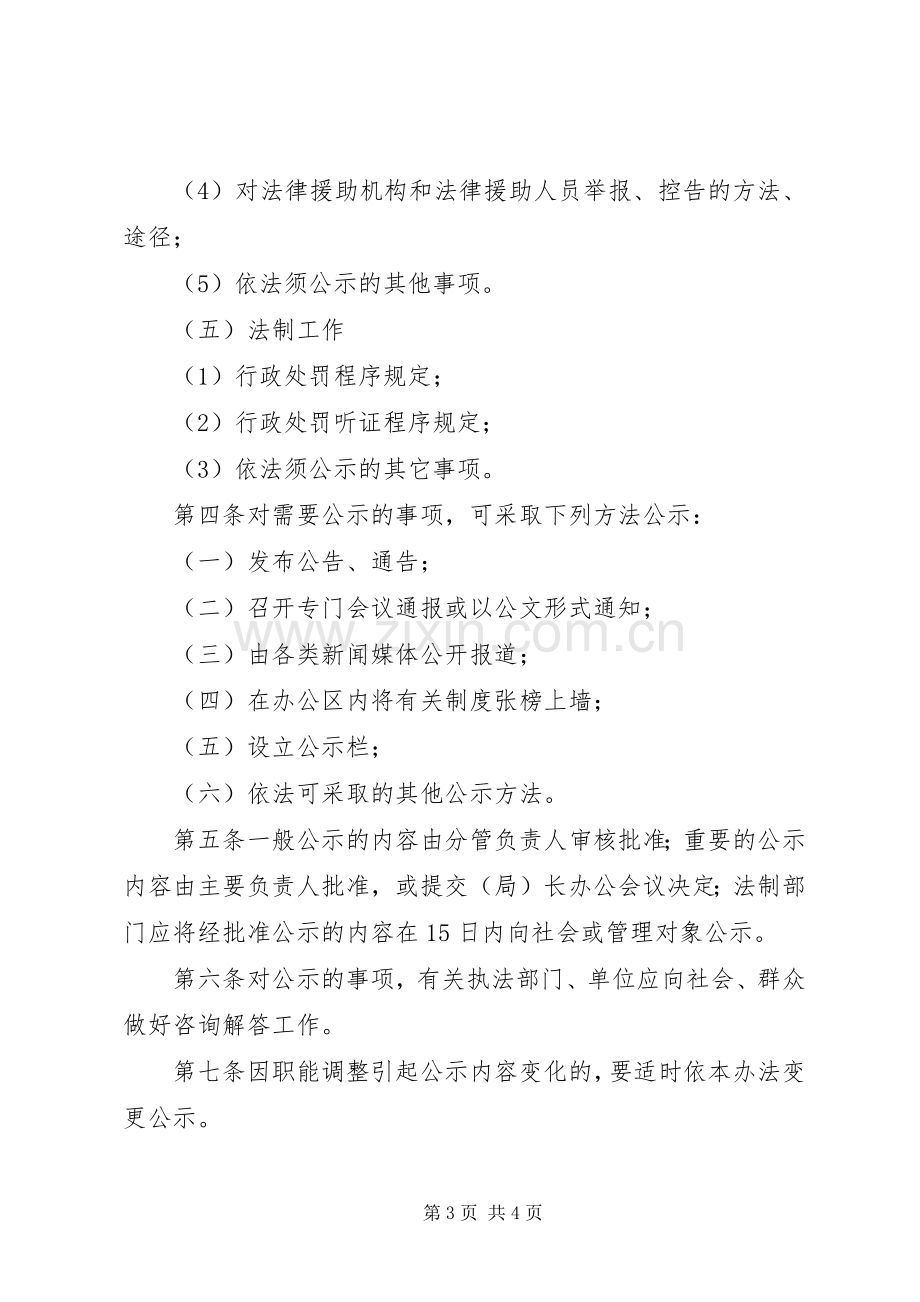 司法局行政执法公示规章制度.docx_第3页