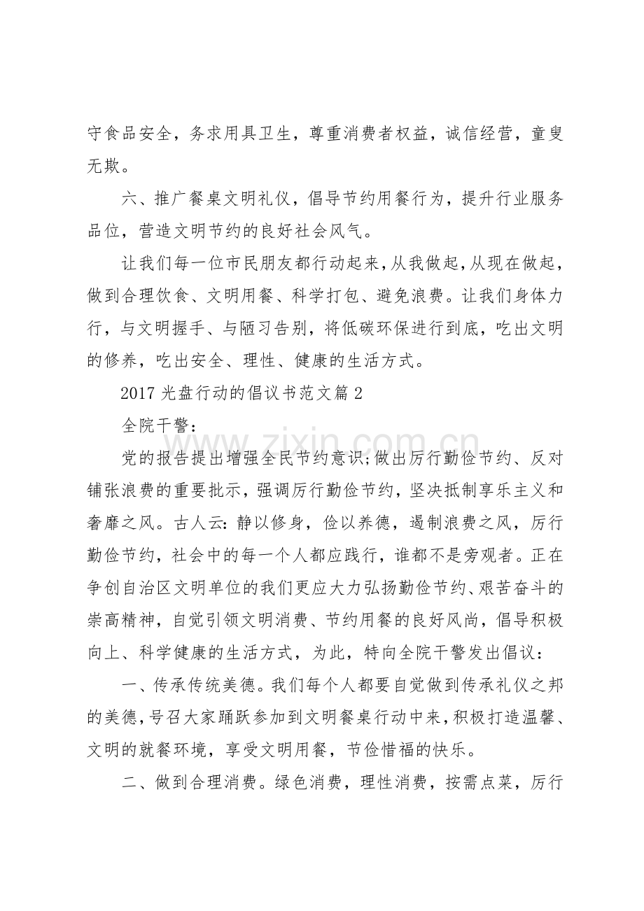 光盘行动倡议书20XX年光盘行动的倡议书.docx_第2页