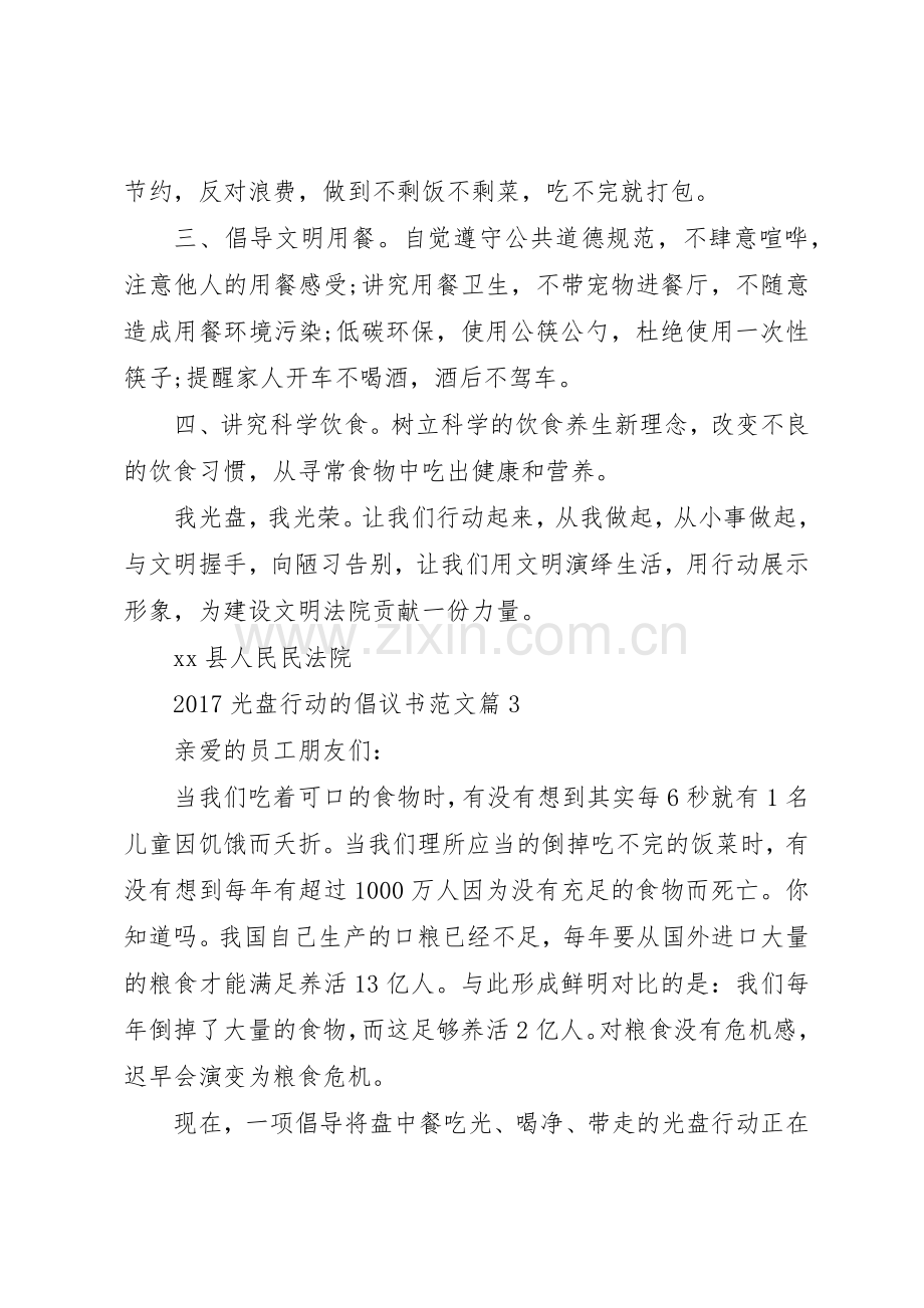 光盘行动倡议书20XX年光盘行动的倡议书.docx_第3页