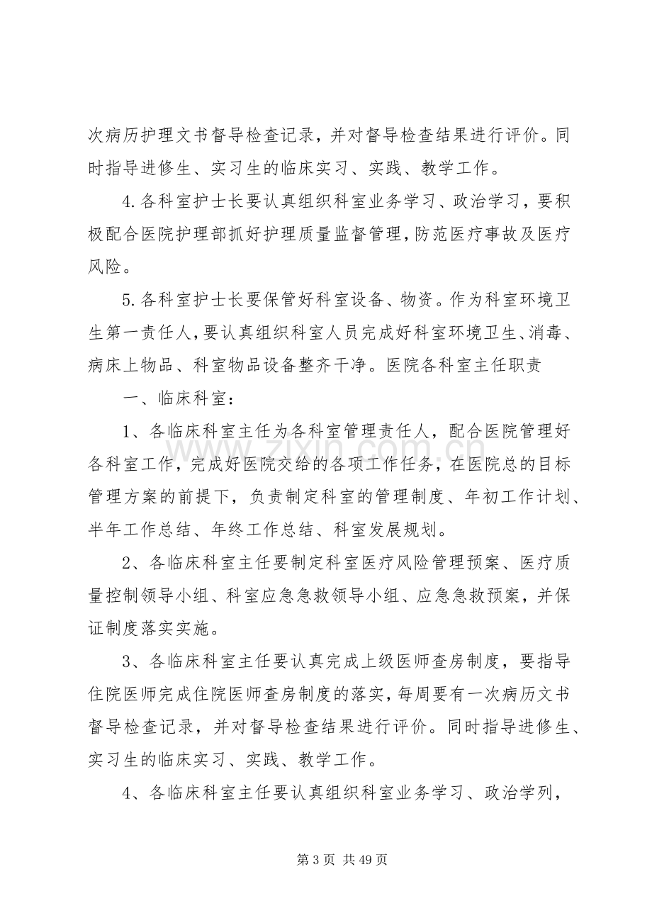 医院科主任职责要求.docx_第3页