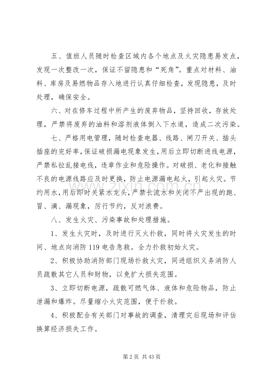 汽修厂安全管理规章制度.docx_第2页