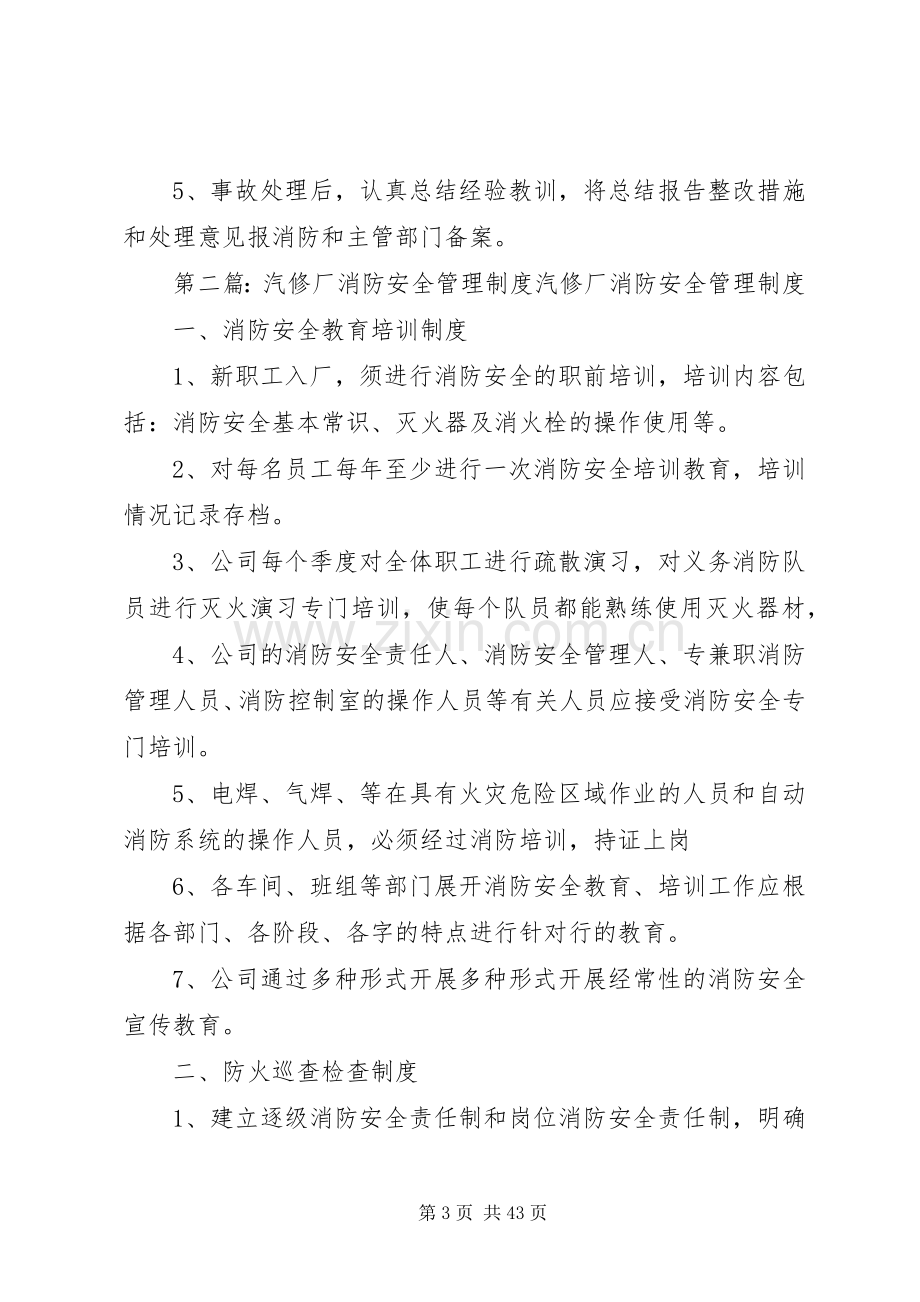 汽修厂安全管理规章制度.docx_第3页