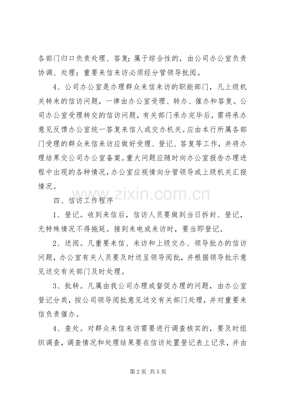 公司信访工作规章制度 .docx_第2页