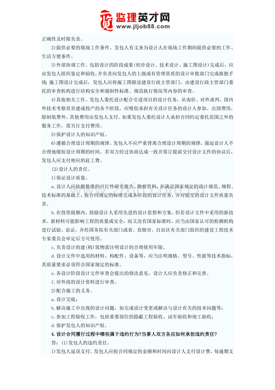 建设工程勘察设计合同管理.doc_第2页