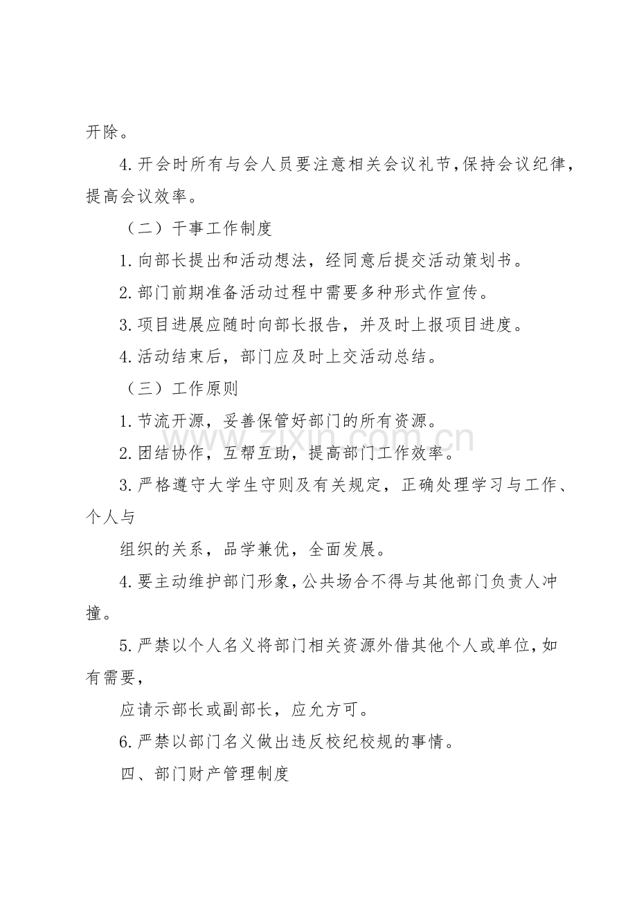 宣传部规章管理规章制度.docx_第2页