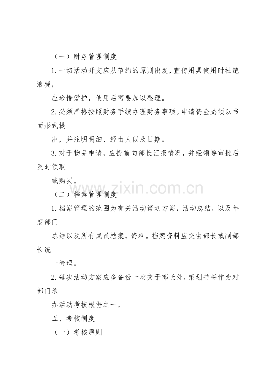 宣传部规章管理规章制度.docx_第3页