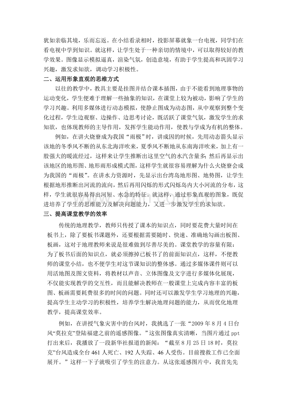 浅谈信息技术在地理课堂教学中的应用.doc_第2页