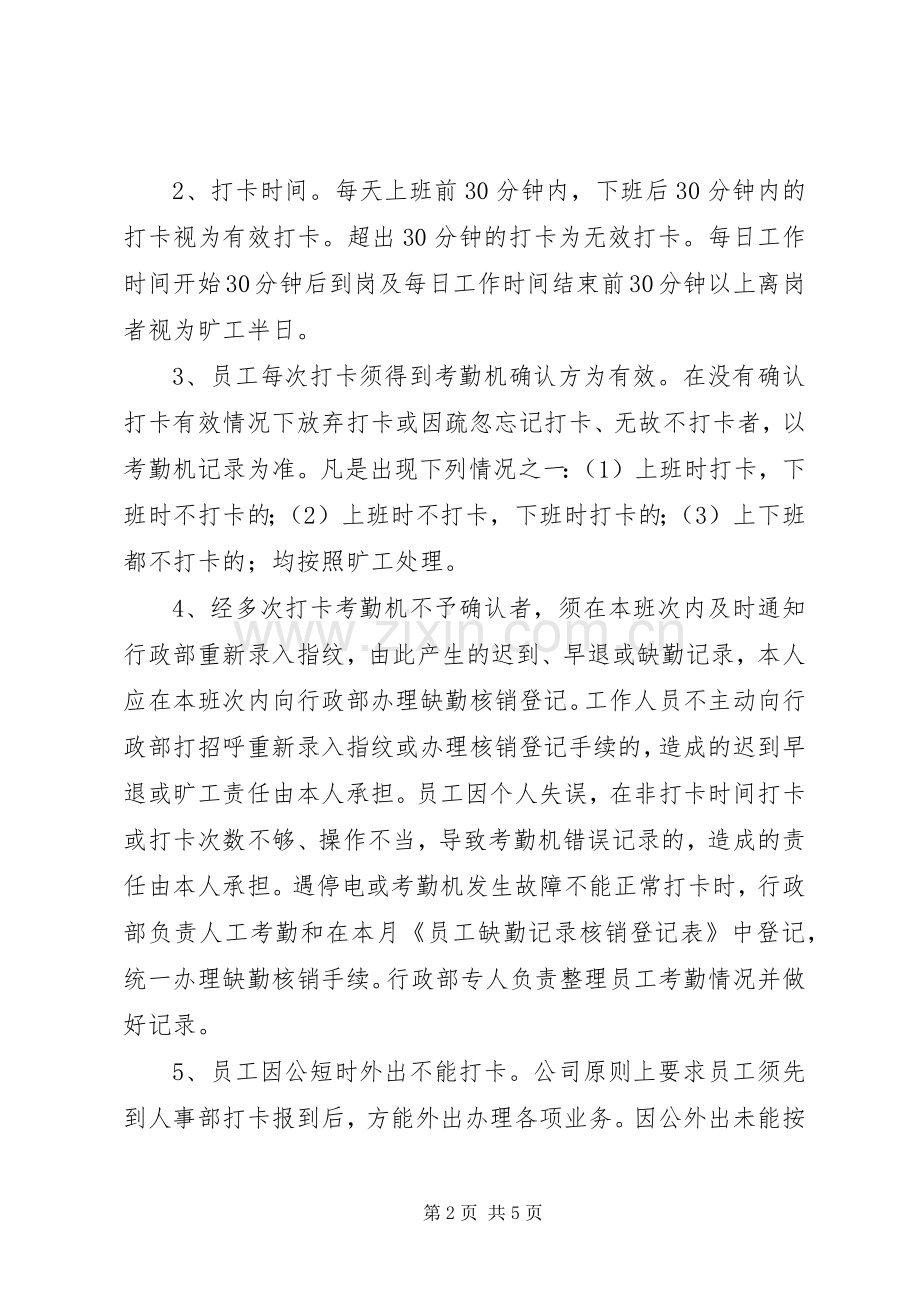 打卡考勤管理规章制度 .docx_第2页