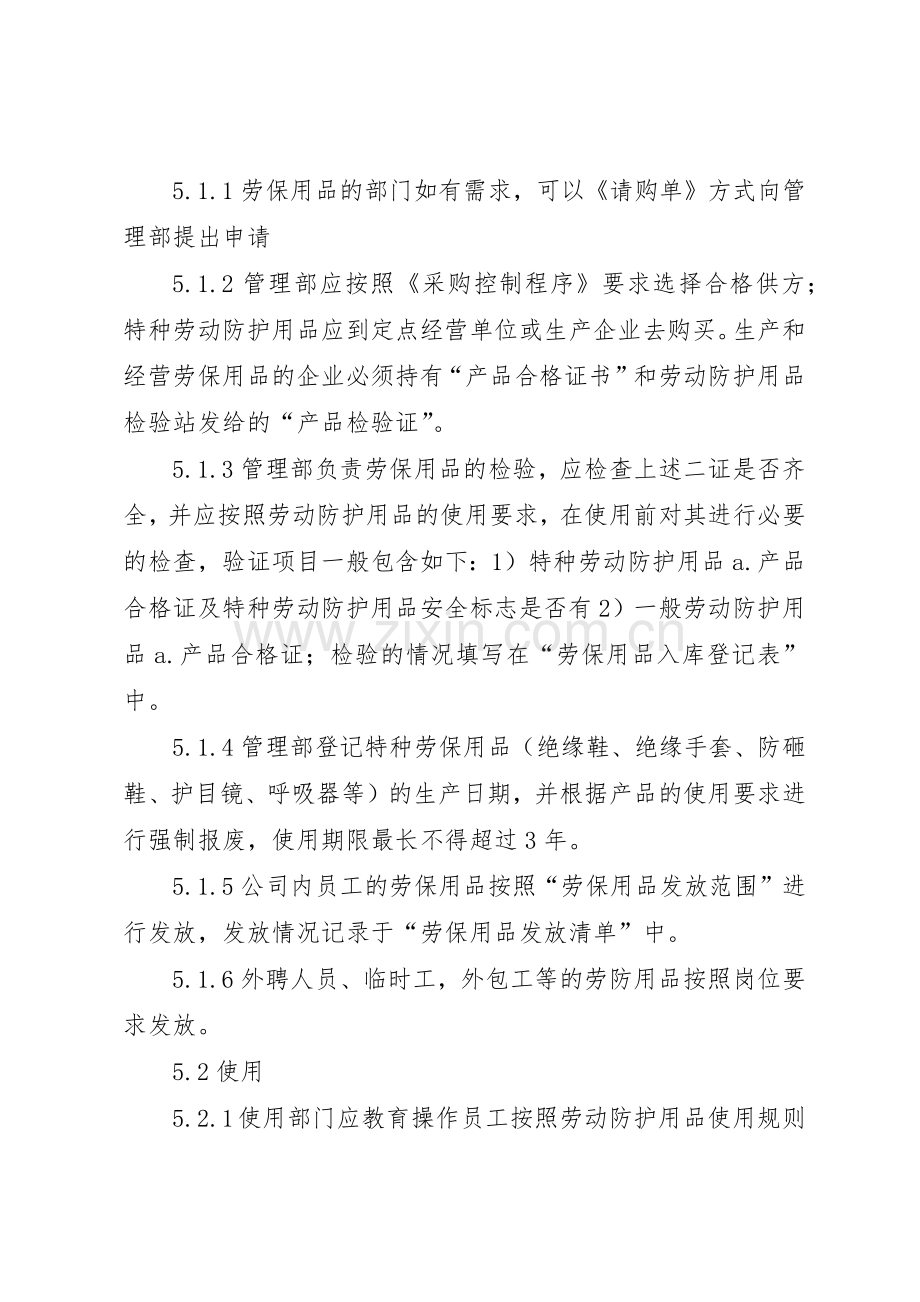 劳防用品管理规章制度细则.docx_第2页