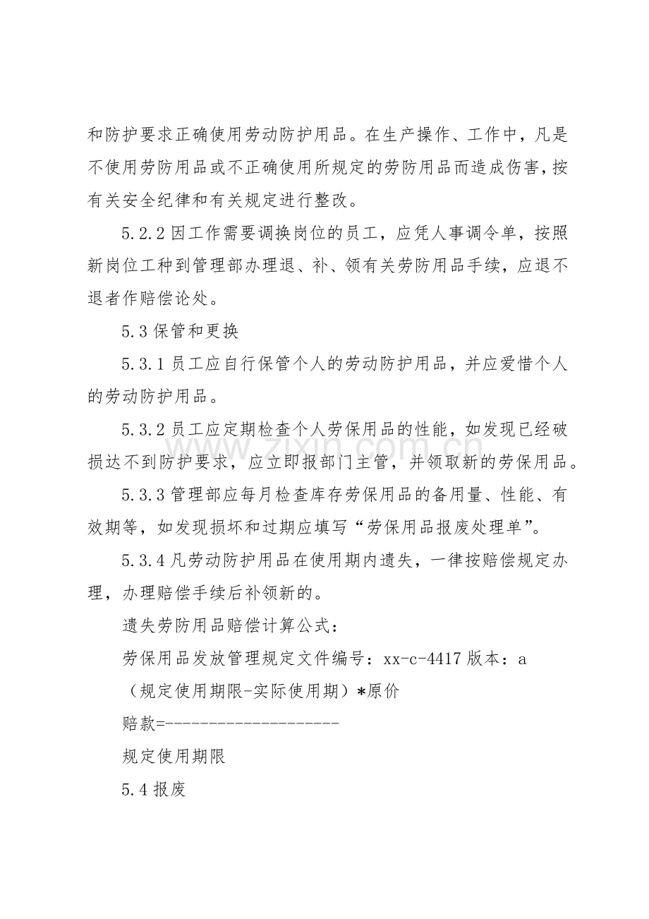 劳防用品管理规章制度细则.docx_第3页